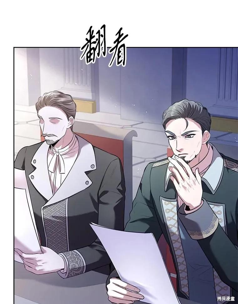 《成为暴君的秘书官》第96话 第86页