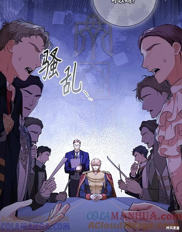 《成为暴君的秘书官》第96话 第89页