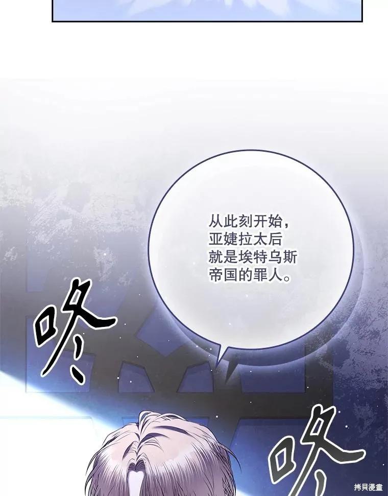 《成为暴君的秘书官》第96话 第92页