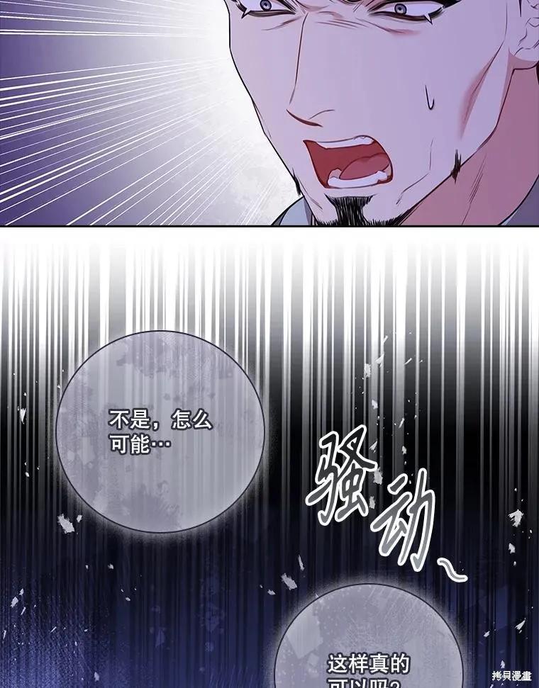 《成为暴君的秘书官》第96话 第88页