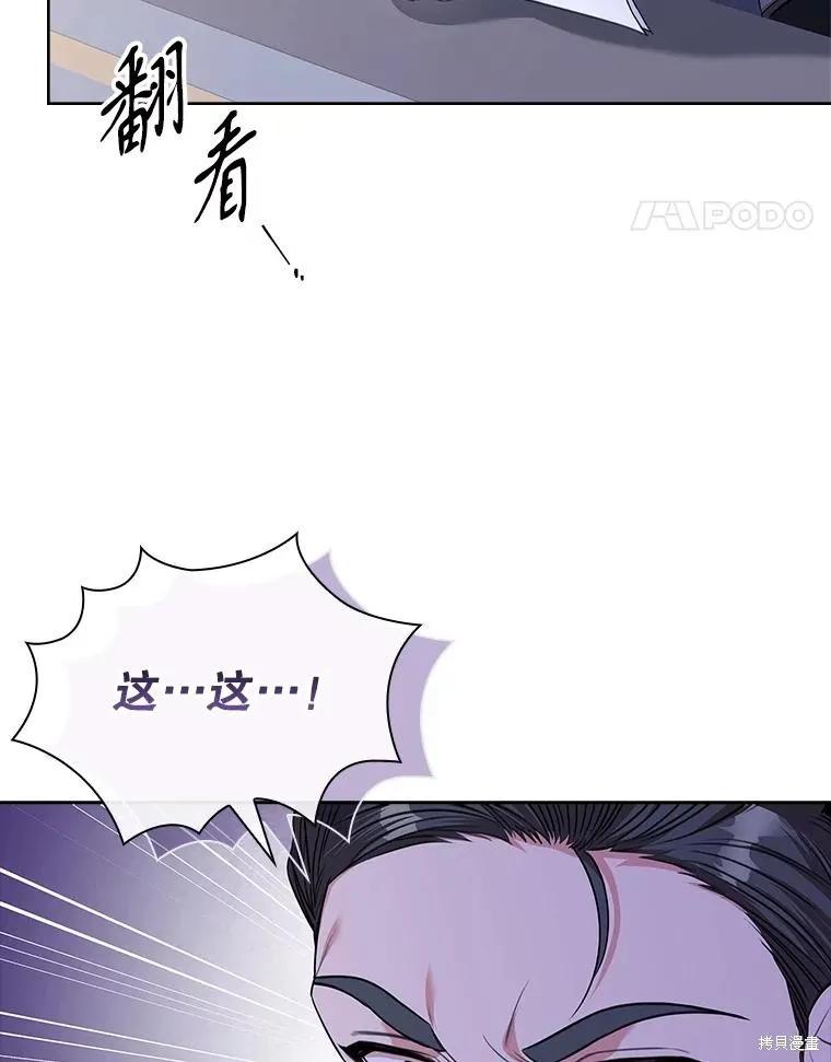 《成为暴君的秘书官》第96话 第87页