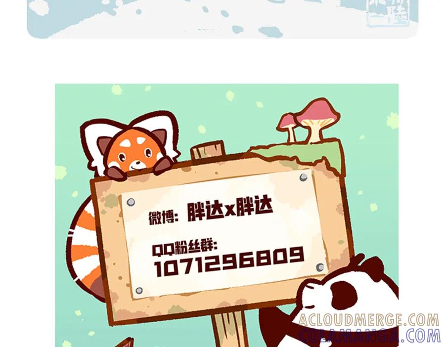 《胖达x胖达》第97话 第33页