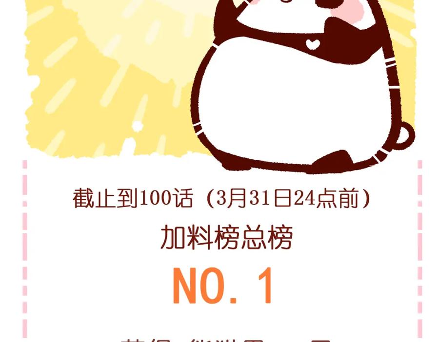 《胖达x胖达》第97话 第36页