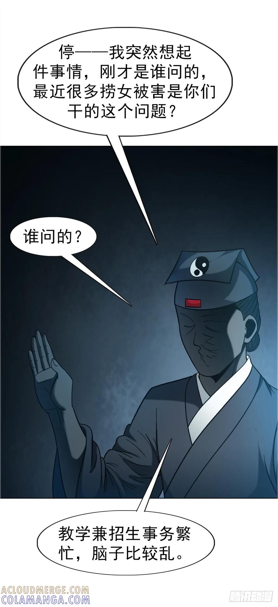 中国惊奇先生（神鬼七杀令） 1759 法骨子 第23页