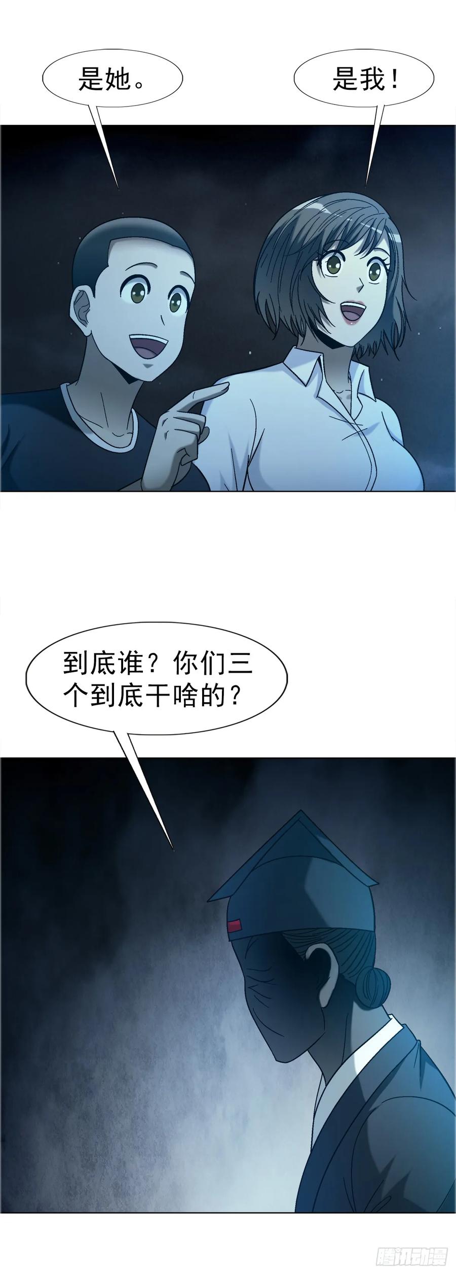 中国惊奇先生（神鬼七杀令） 1759 法骨子 第24页