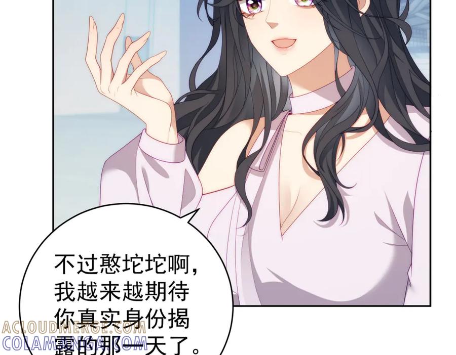 《会长的伪萌女友》第37话 大小姐的手段 第85页