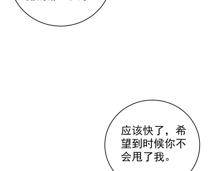 《会长的伪萌女友》第37话 大小姐的手段 第86页