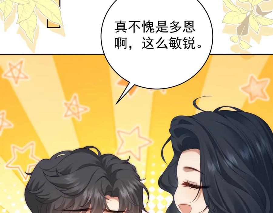 《会长的伪萌女友》第37话 大小姐的手段 第76页