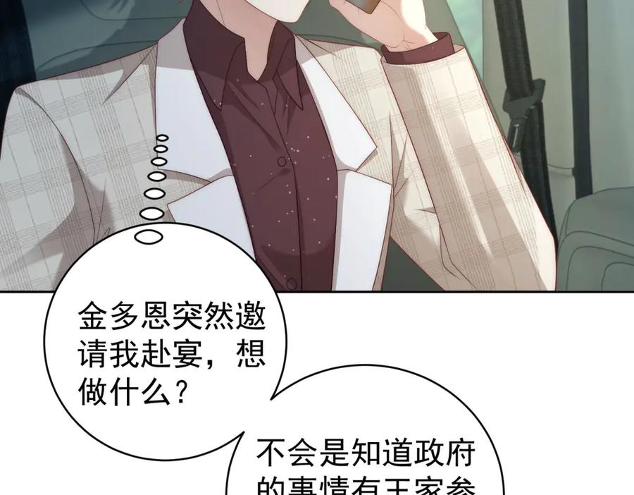 《会长的伪萌女友》第37话 大小姐的手段 第127页