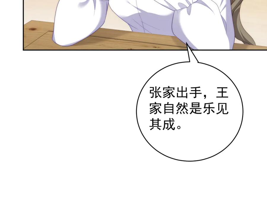 《会长的伪萌女友》第37话 大小姐的手段 第112页