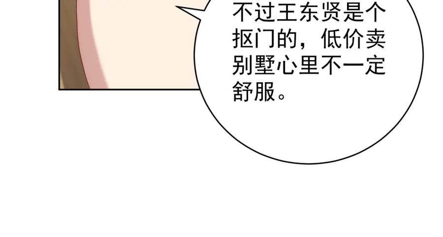 《会长的伪萌女友》第37话 大小姐的手段 第115页