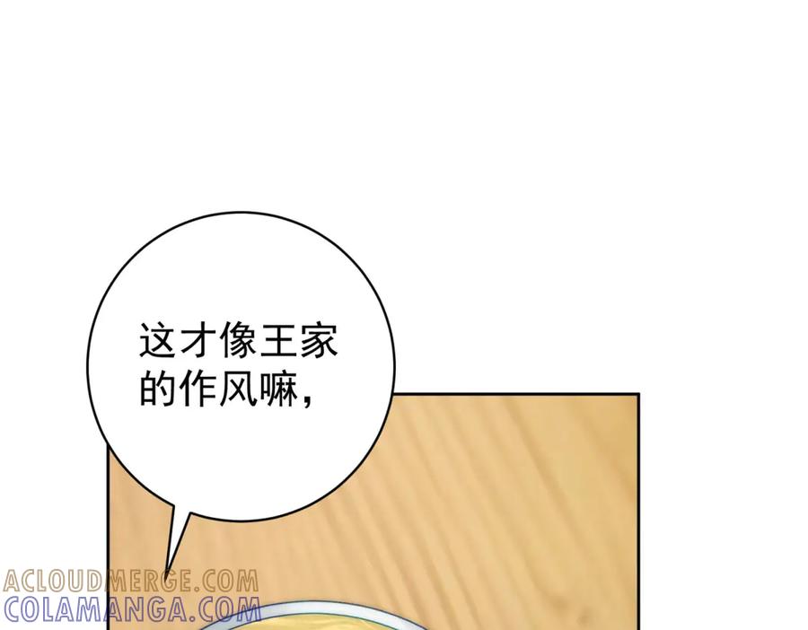 《会长的伪萌女友》第37话 大小姐的手段 第113页