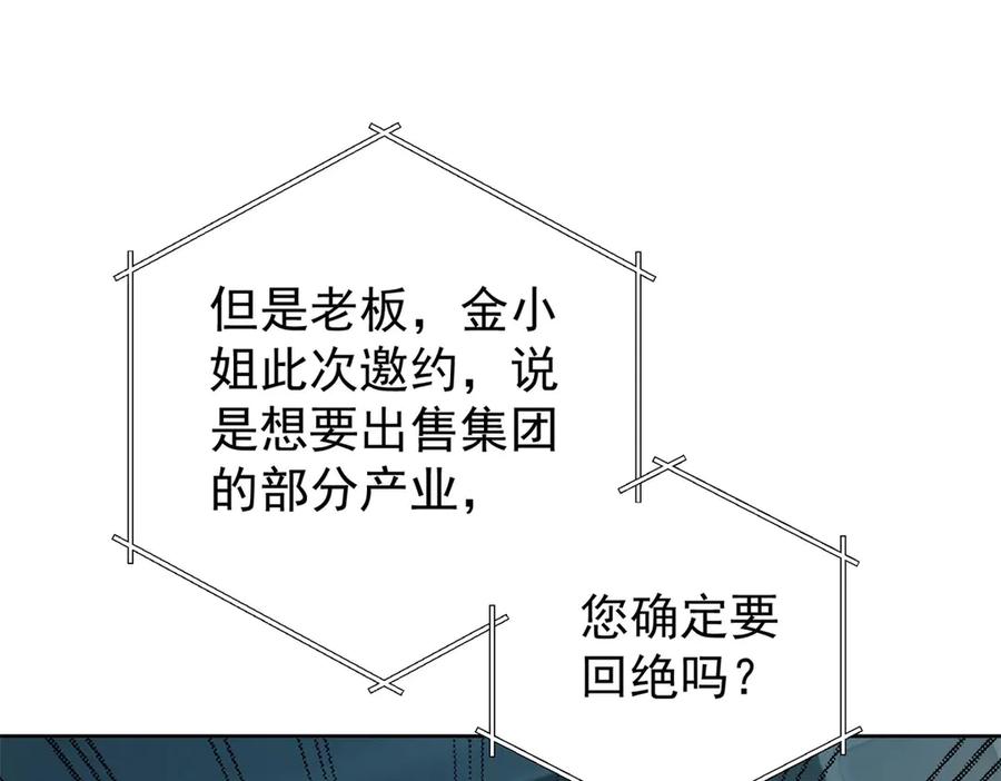 《会长的伪萌女友》第37话 大小姐的手段 第132页