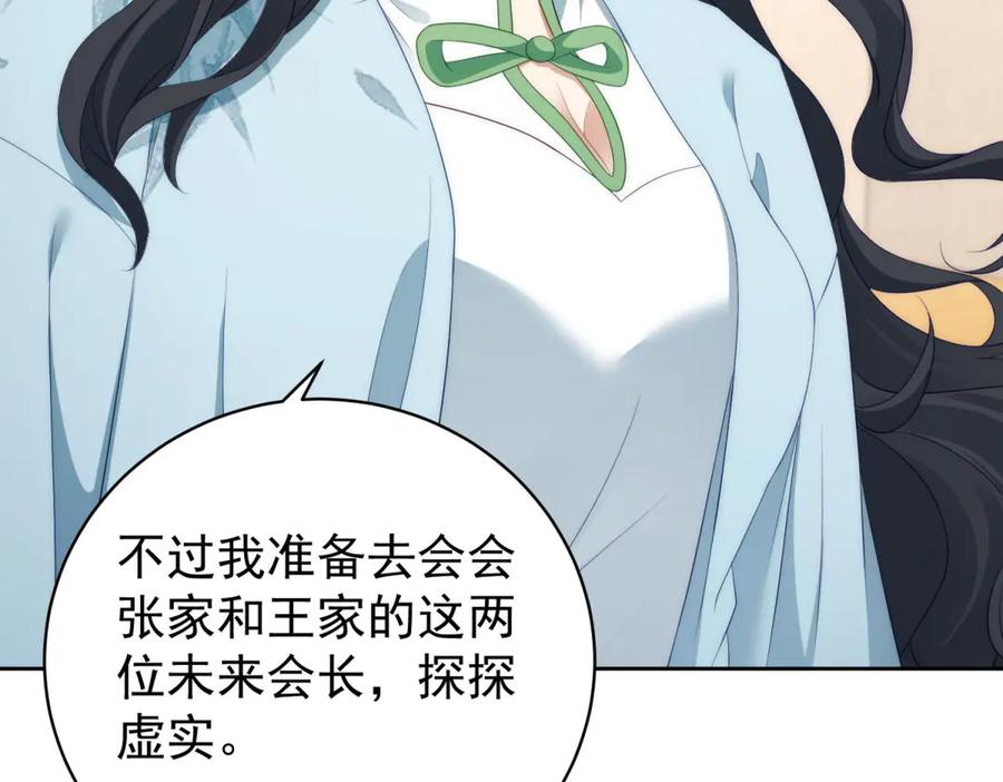 《会长的伪萌女友》第37话 大小姐的手段 第120页