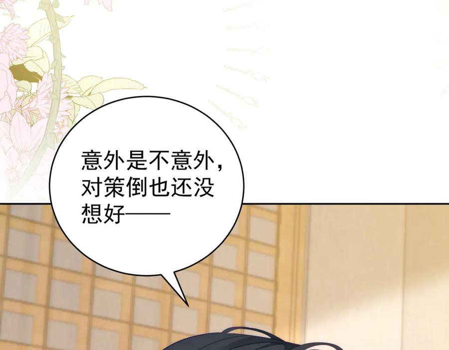 《会长的伪萌女友》第37话 大小姐的手段 第118页