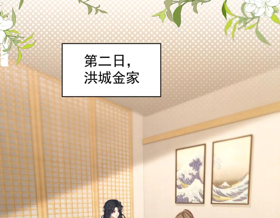 《会长的伪萌女友》第37话 大小姐的手段 第95页