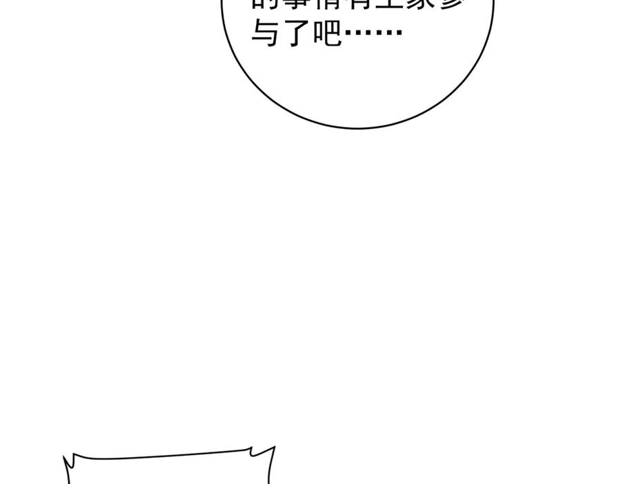 《会长的伪萌女友》第37话 大小姐的手段 第128页