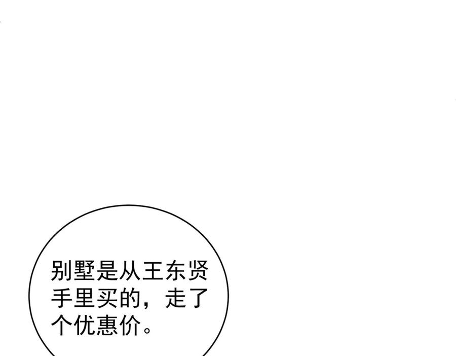 《会长的伪萌女友》第37话 大小姐的手段 第110页