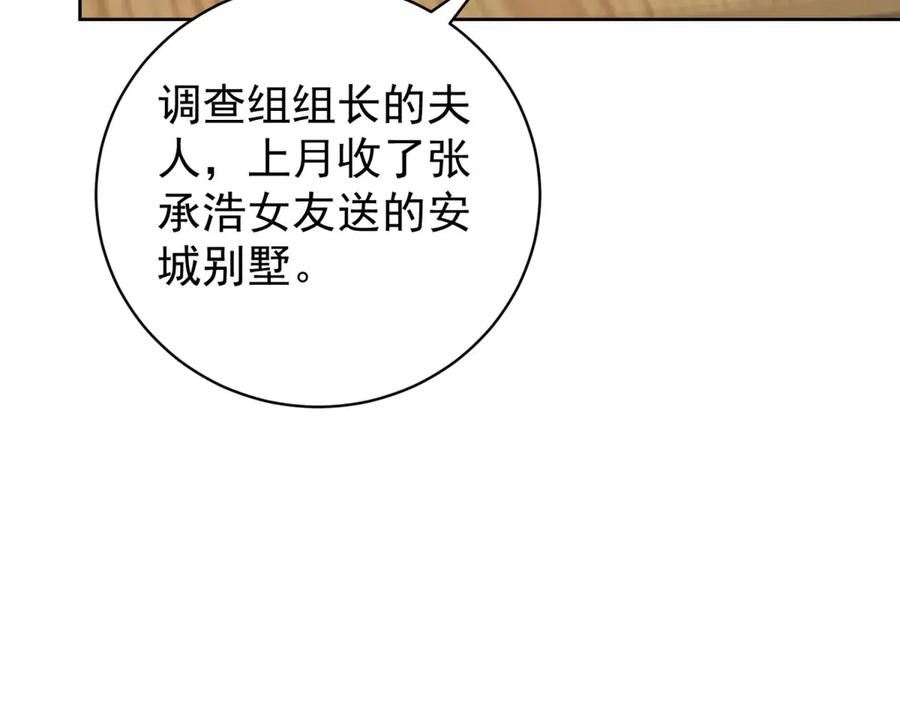 《会长的伪萌女友》第37话 大小姐的手段 第107页