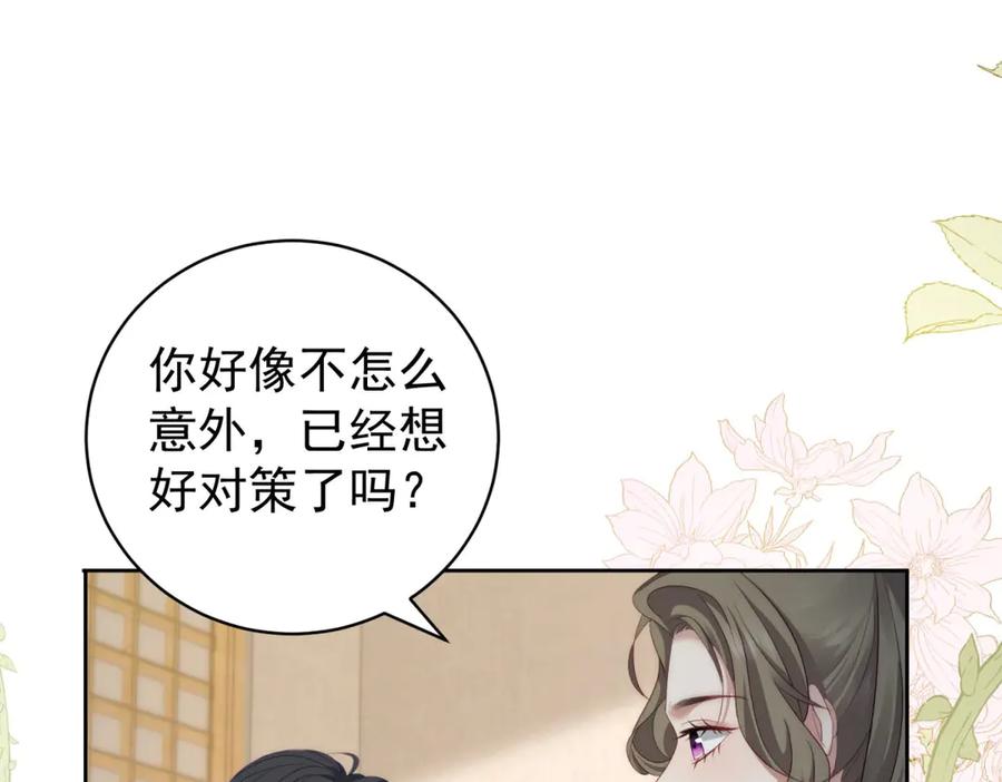 《会长的伪萌女友》第37话 大小姐的手段 第116页