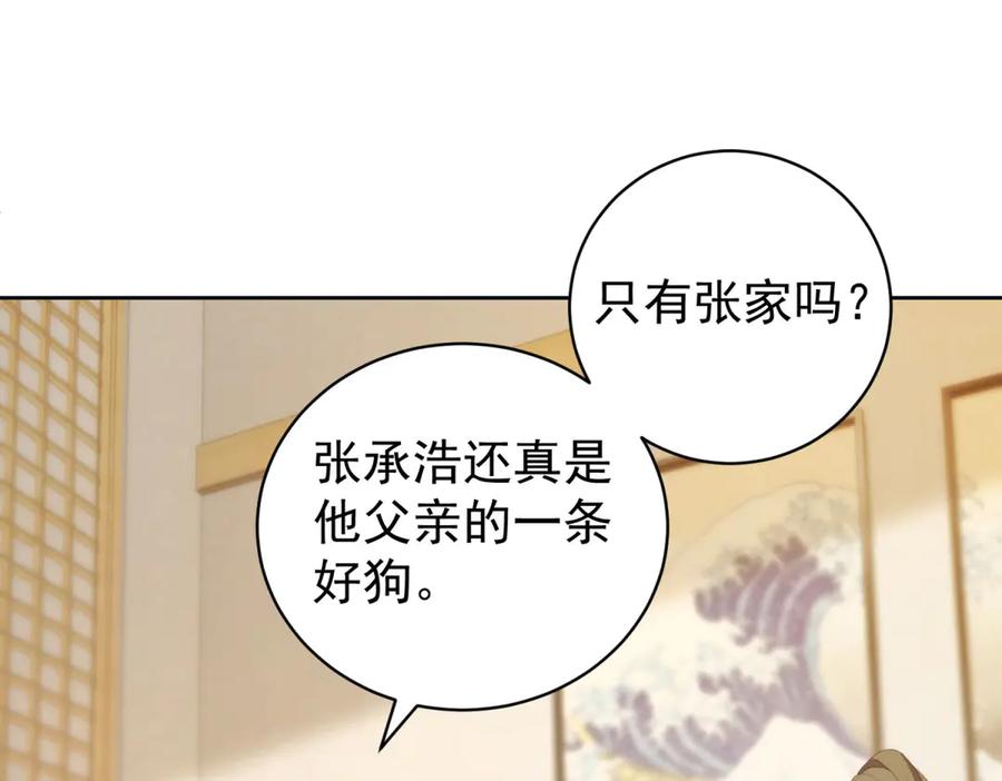 《会长的伪萌女友》第37话 大小姐的手段 第108页
