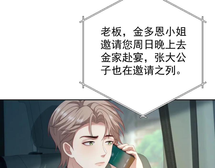 《会长的伪萌女友》第37话 大小姐的手段 第126页