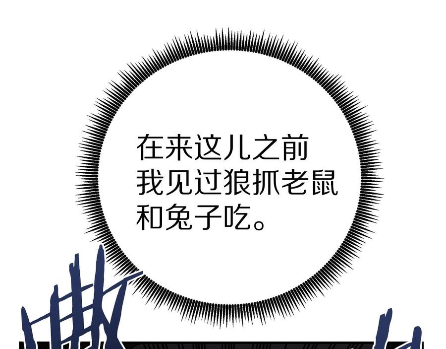 ARK：游戏新世界 第8话 猫的气魄 第136页