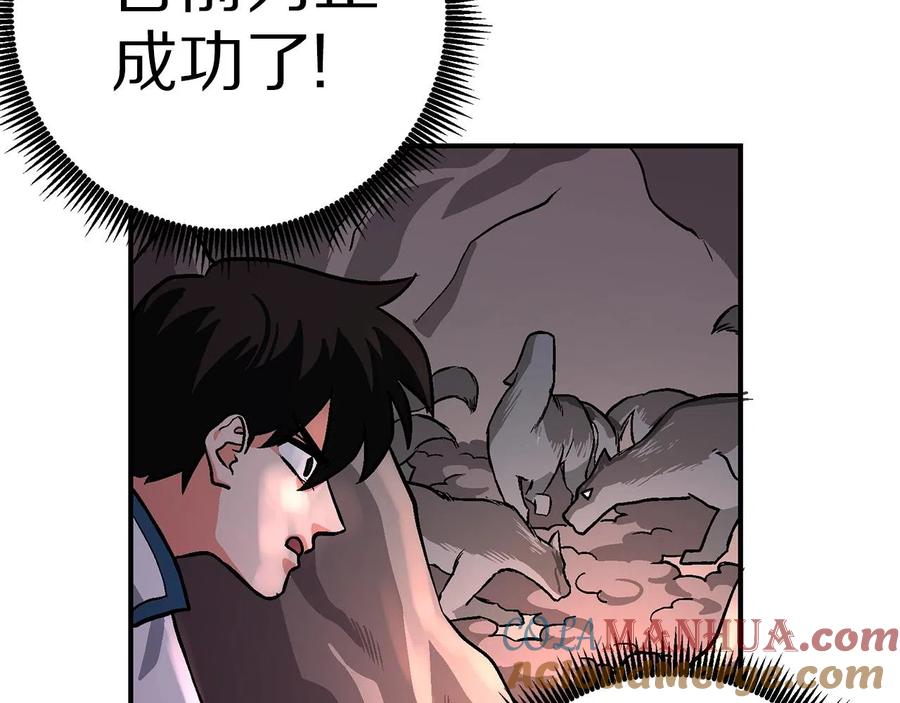 ARK：游戏新世界 第8话 猫的气魄 第117页
