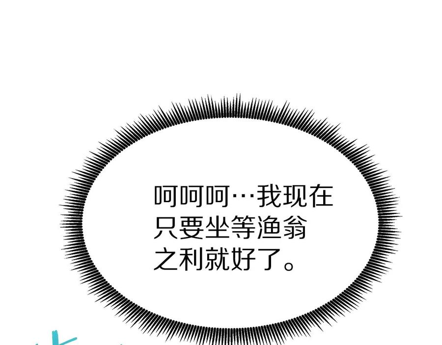 ARK：游戏新世界 第8话 猫的气魄 第139页