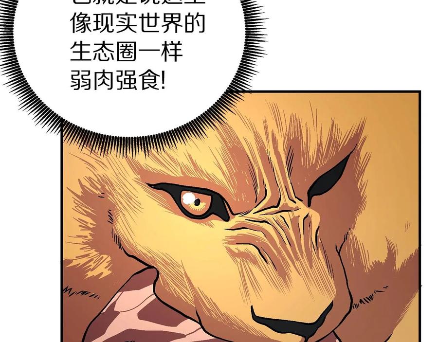 ARK：游戏新世界 第8话 猫的气魄 第134页