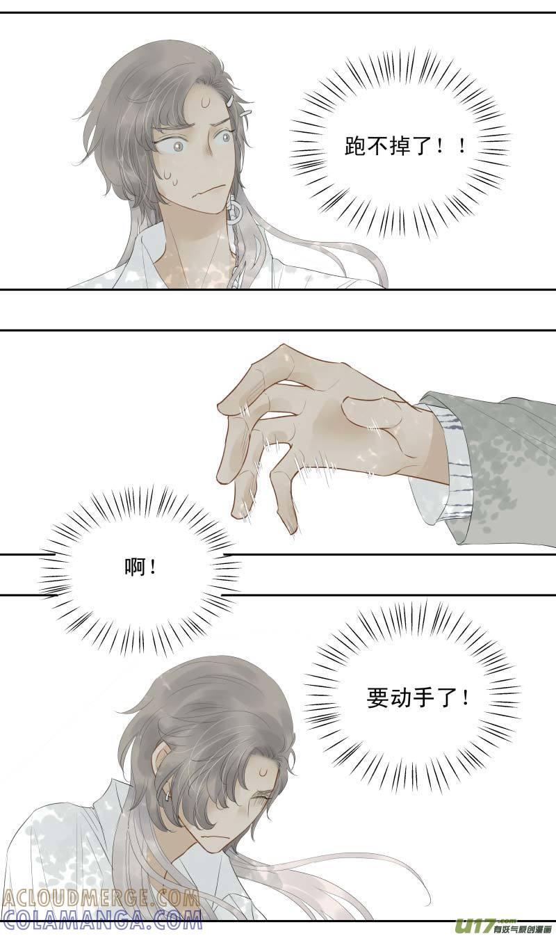 《楼上楼下(黑白)》番4- 输了会很惨（9） 第6页