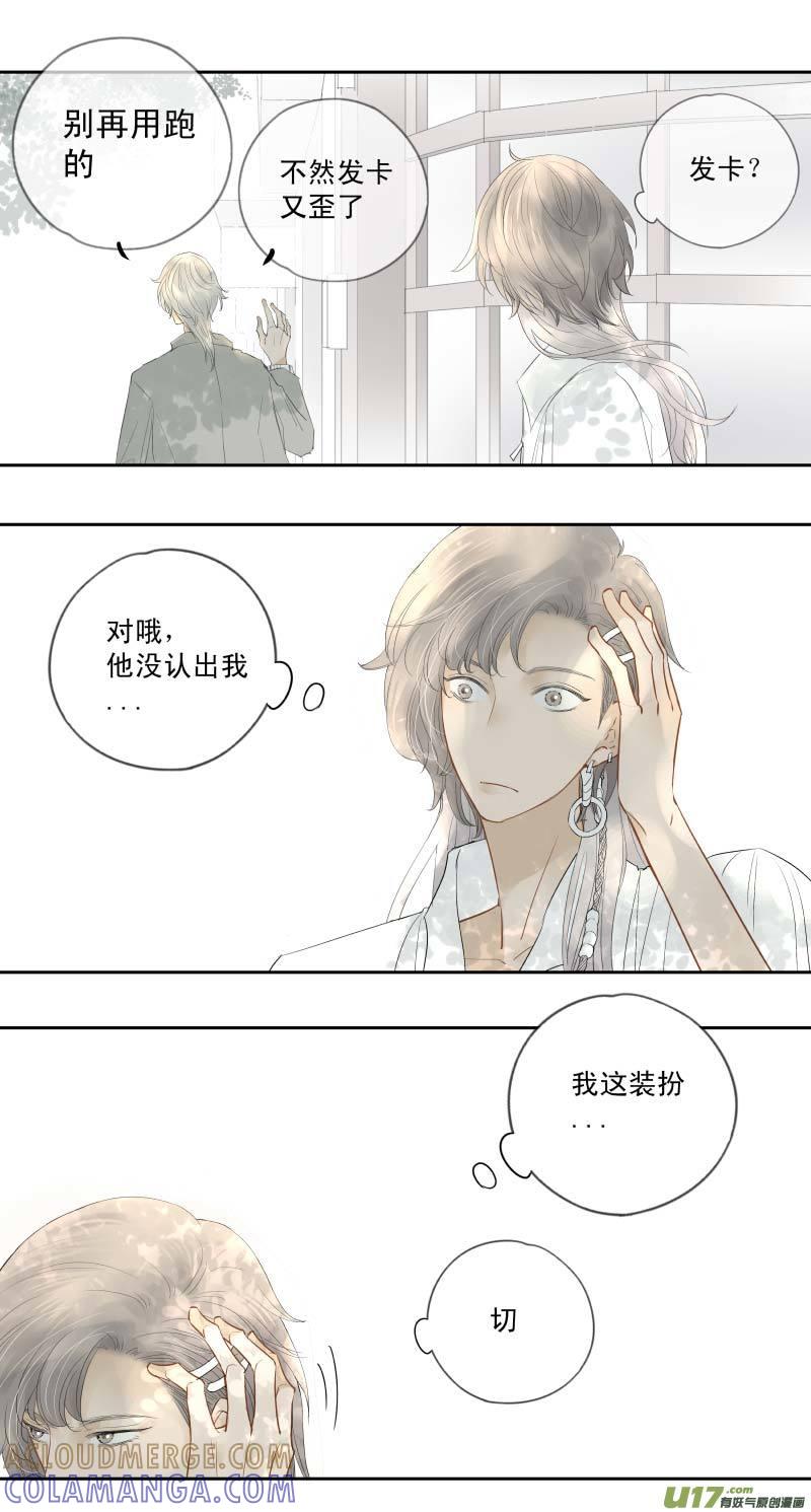 《楼上楼下(黑白)》番4- 输了会很惨（9） 第8页