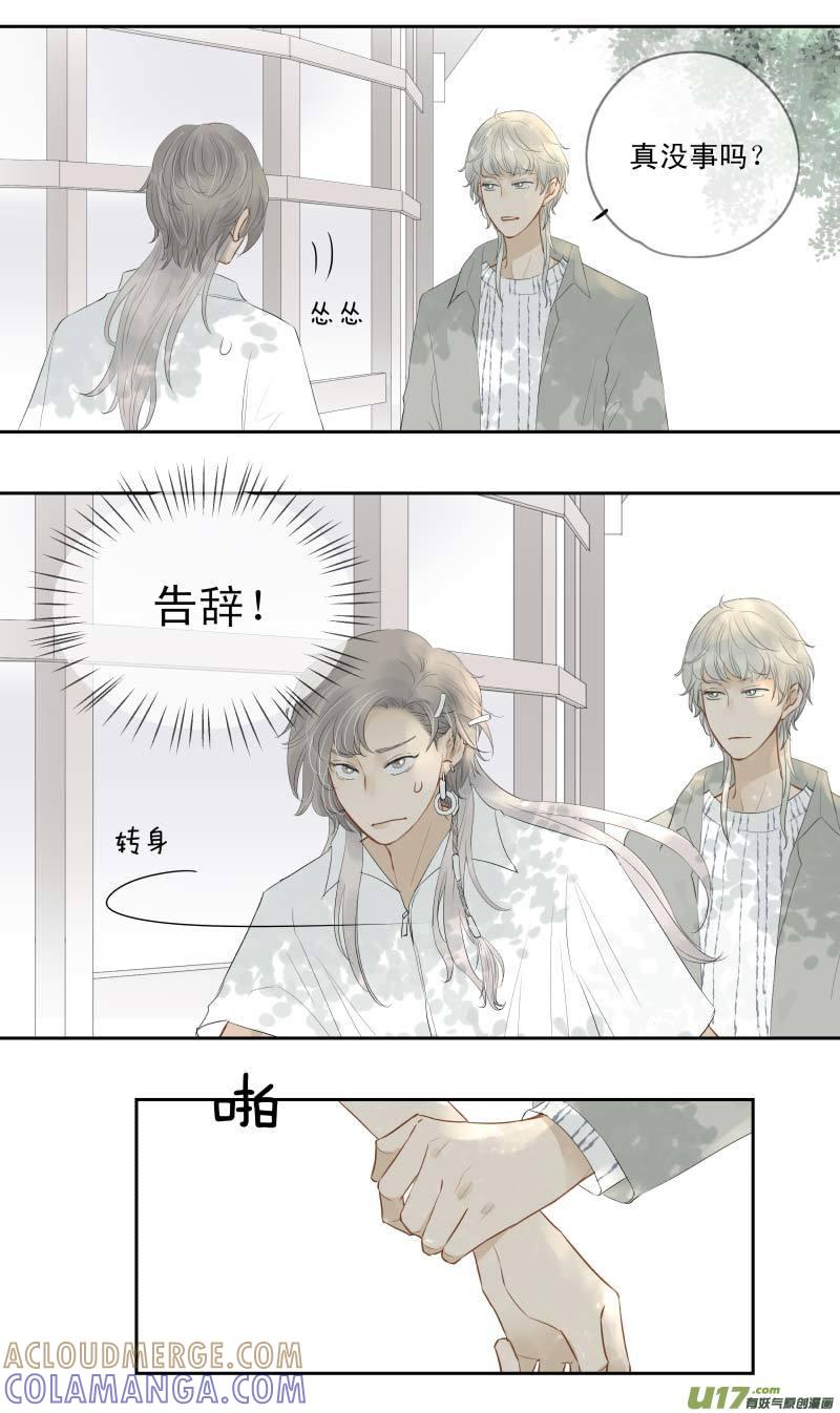 《楼上楼下(黑白)》番4- 输了会很惨（9） 第4页