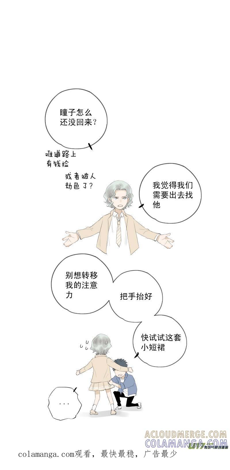 《楼上楼下(黑白)》番4- 输了会很惨（9） 第10页