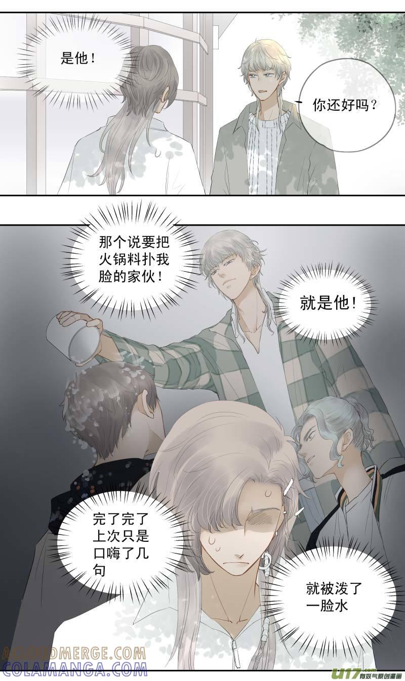 《楼上楼下(黑白)》番4- 输了会很惨（9） 第2页