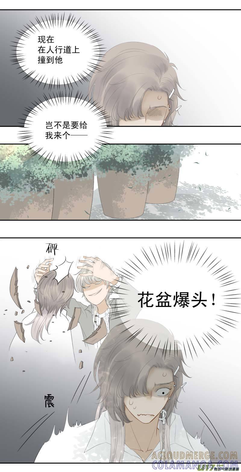 《楼上楼下(黑白)》番4- 输了会很惨（9） 第3页
