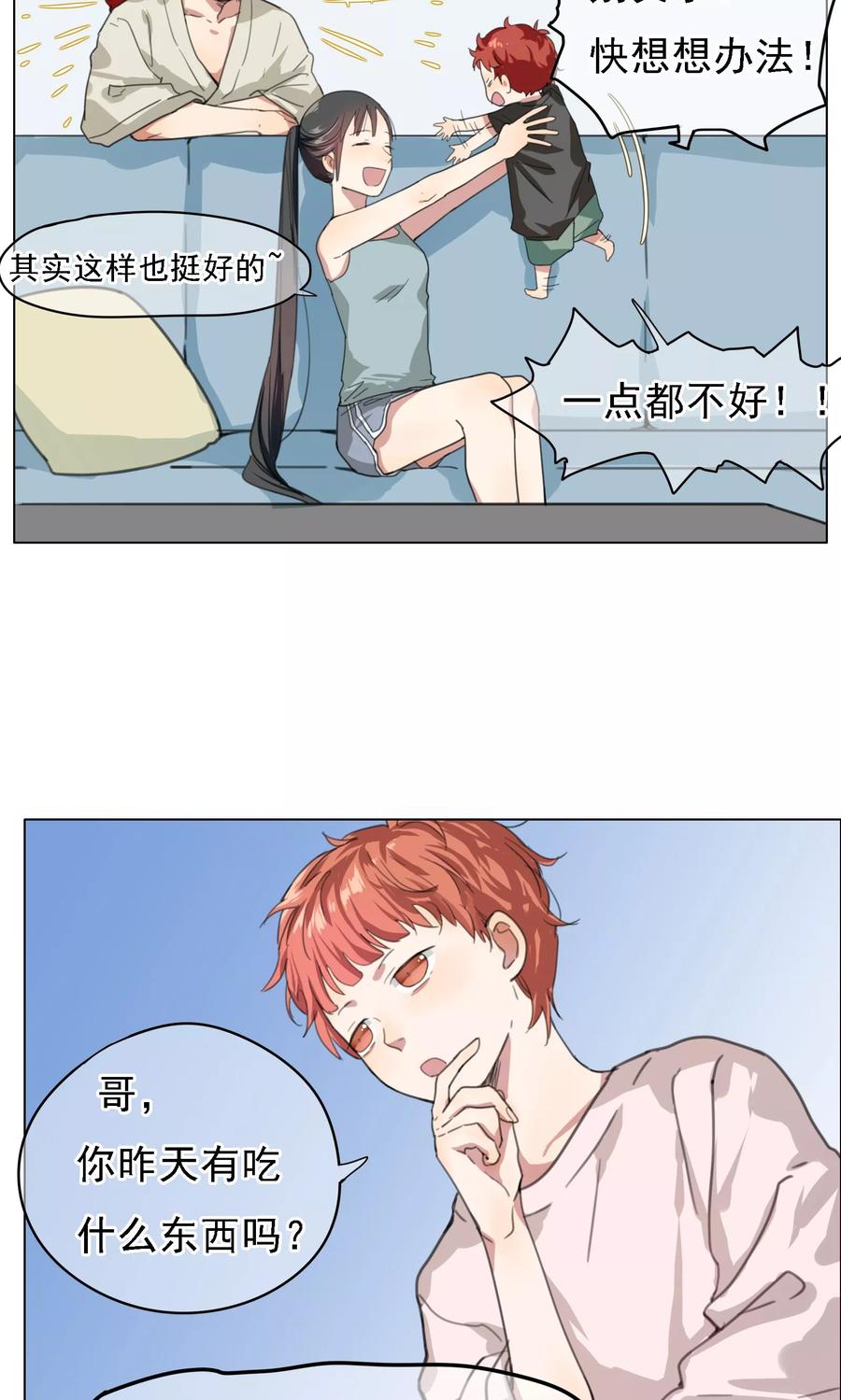 《我的神！OMG》第12话 喝药前要看说明书1 第12页