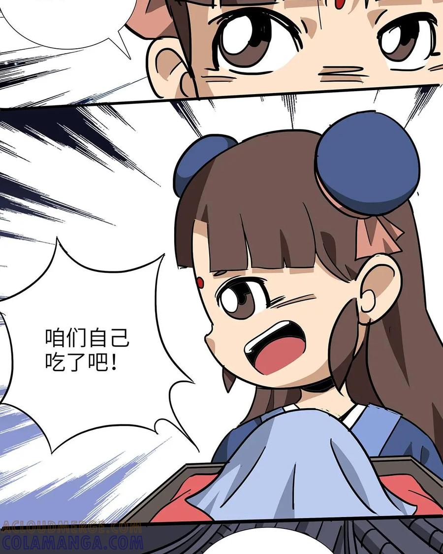 《熊猫西米路》第19话：五庄观03 第28页