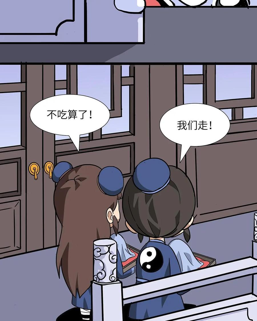 《熊猫西米路》第19话：五庄观03 第24页
