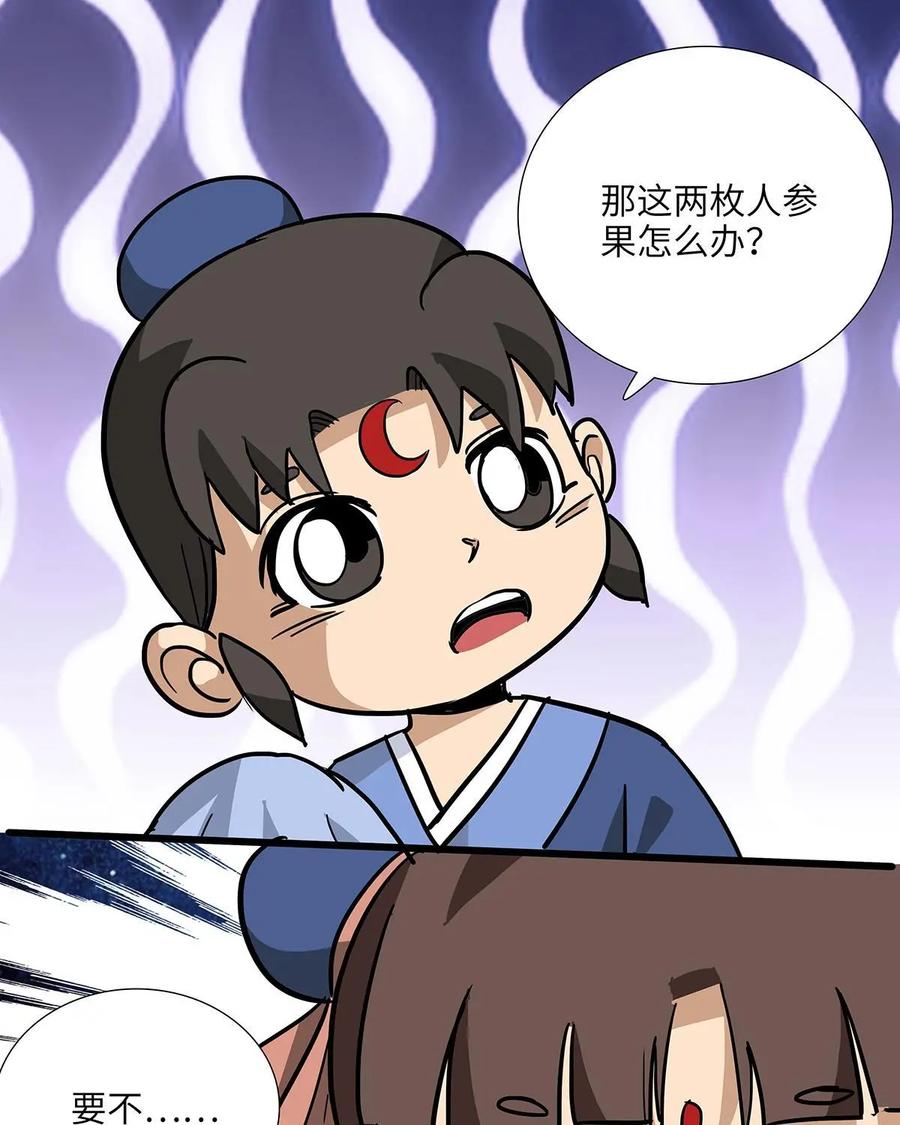 《熊猫西米路》第19话：五庄观03 第27页