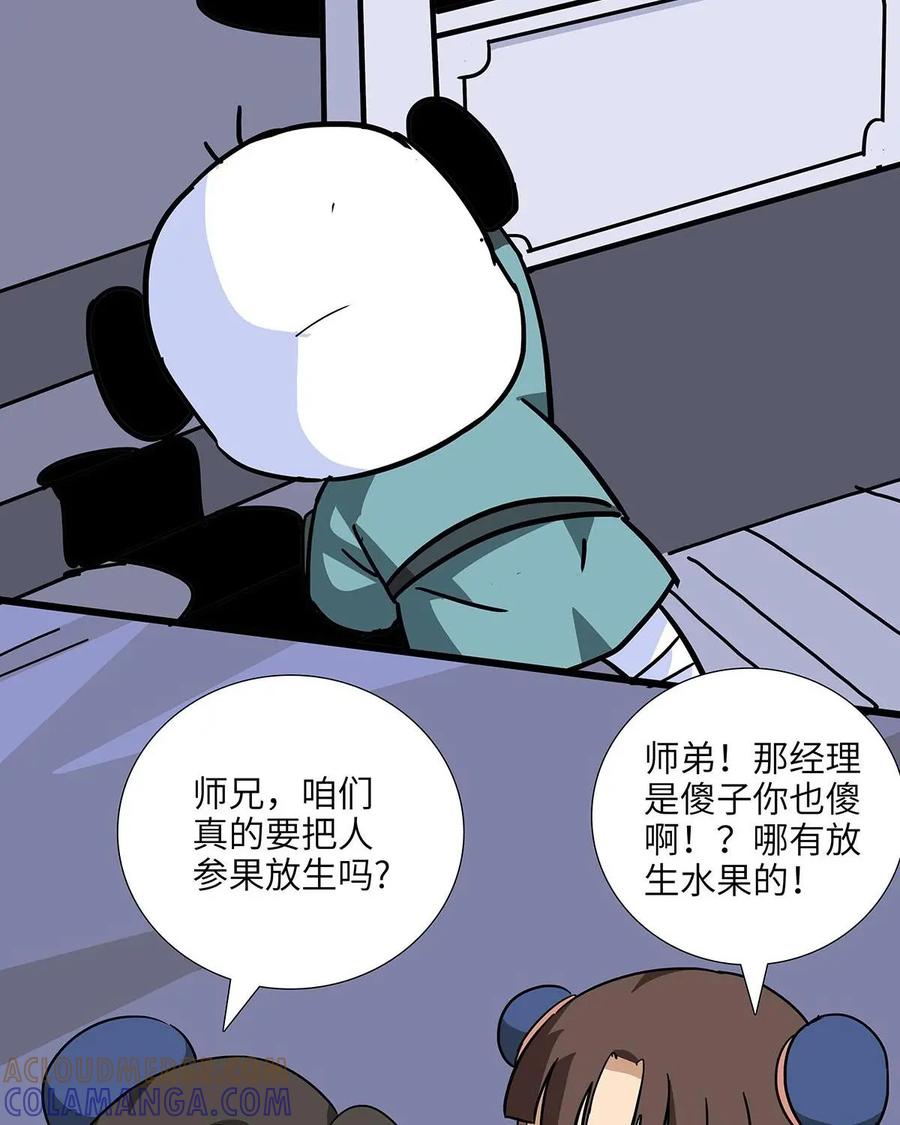 《熊猫西米路》第19话：五庄观03 第25页