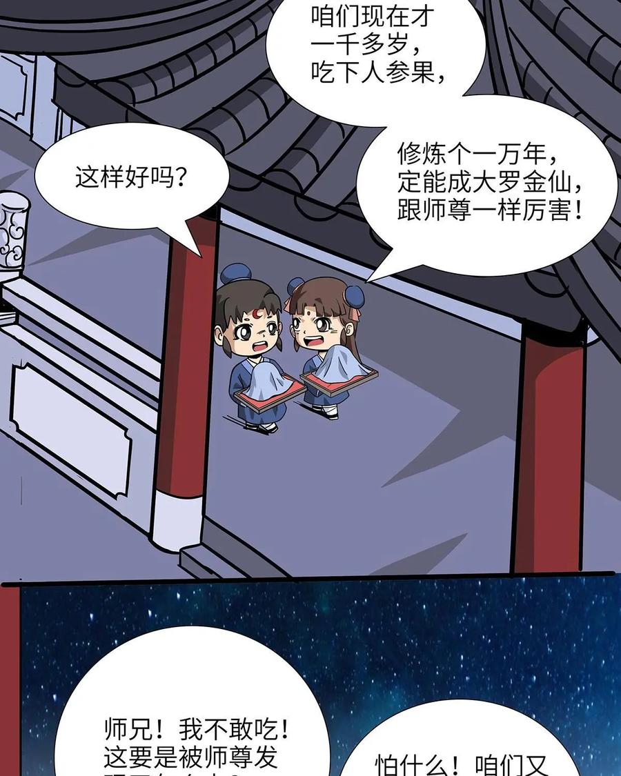 《熊猫西米路》第19话：五庄观03 第29页