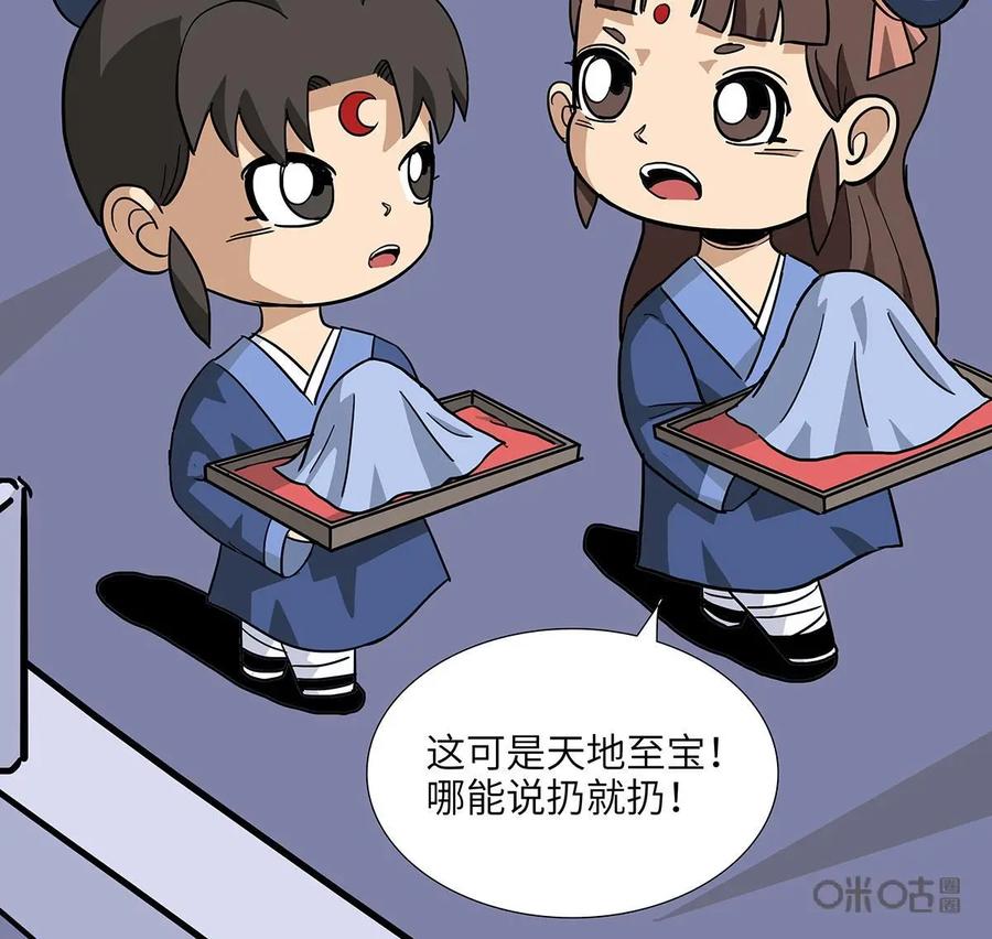 《熊猫西米路》第19话：五庄观03 第26页