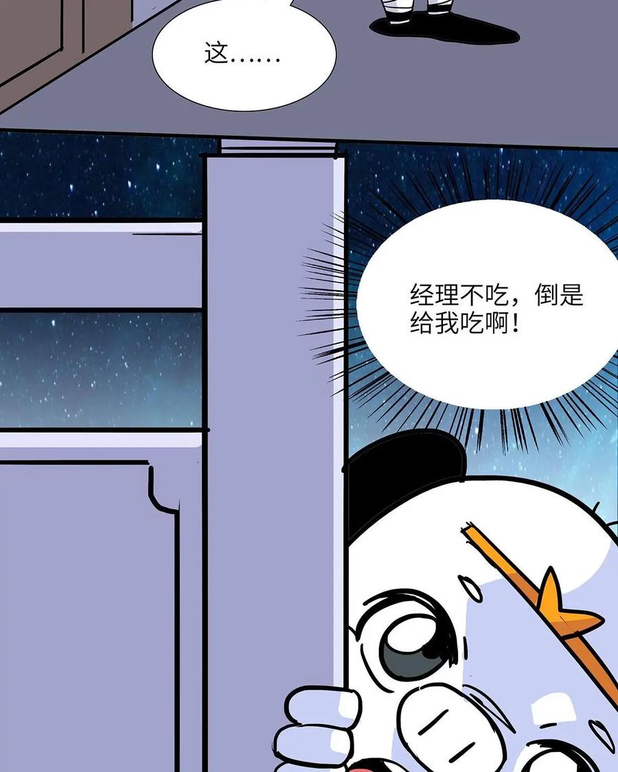 《熊猫西米路》第19话：五庄观03 第23页