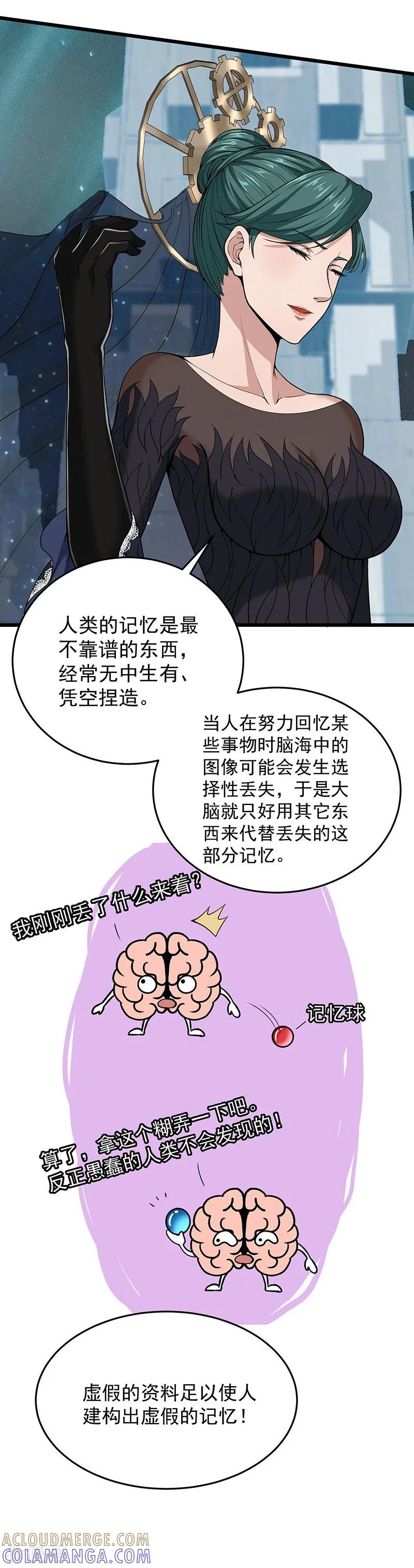 《挑战者还是空想家》第32话 曼德拉效应 第31页