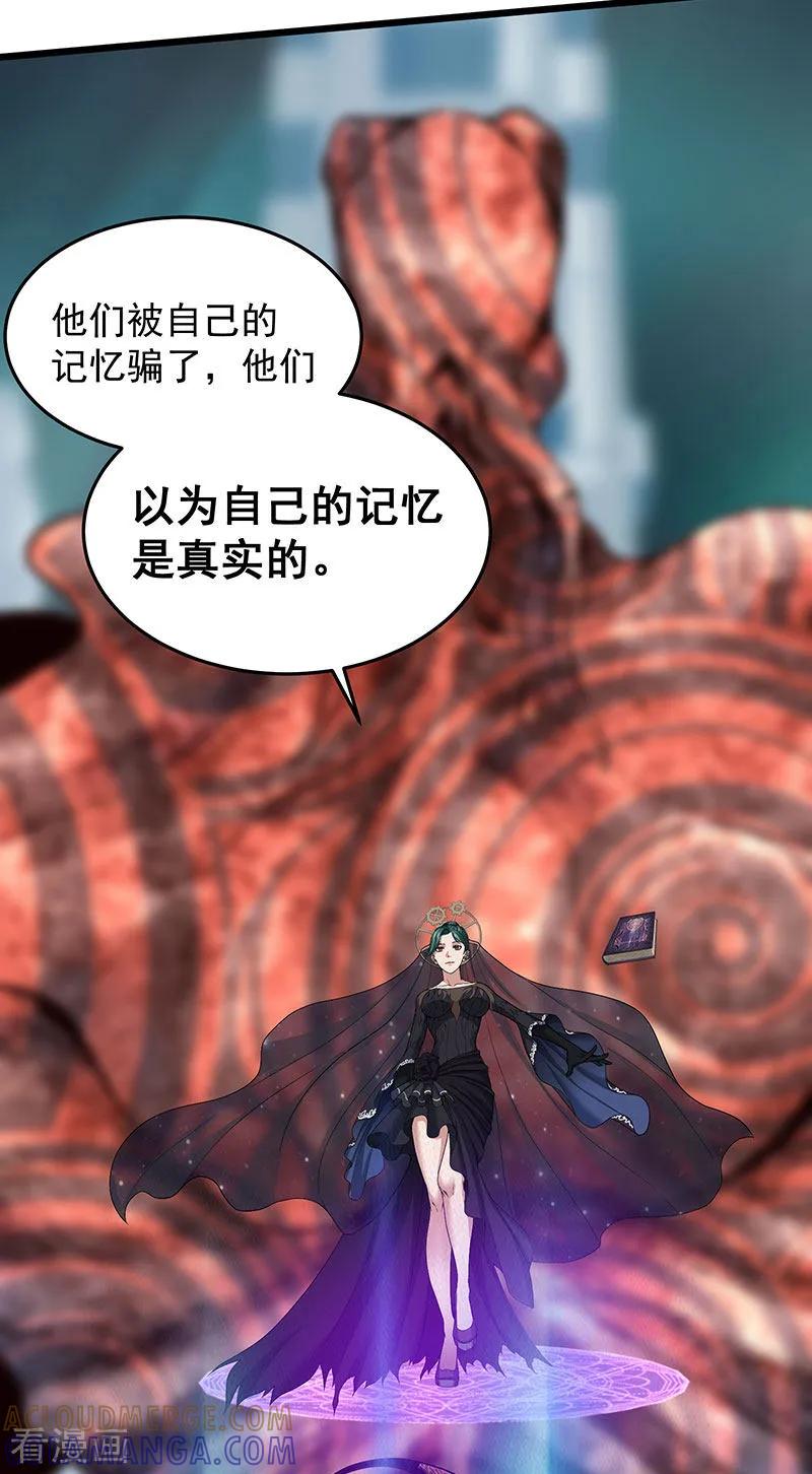 《挑战者还是空想家》第32话 曼德拉效应 第34页