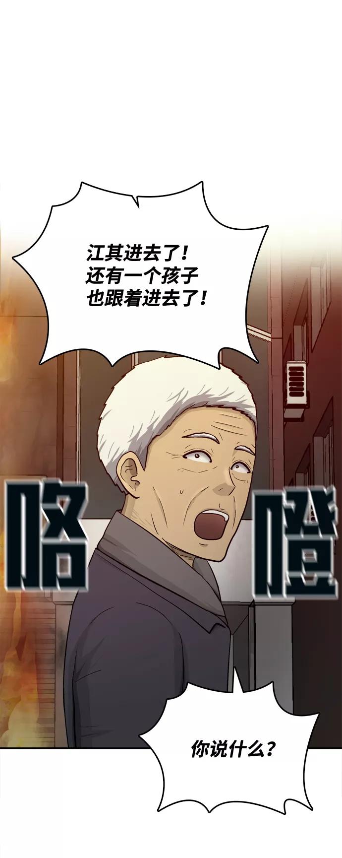 《God楼主》第69话 第46页