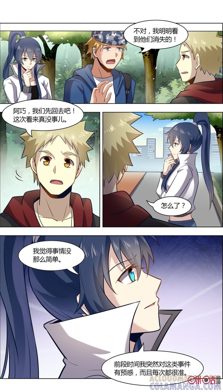 《恋物癖》第89话：定格 第2页