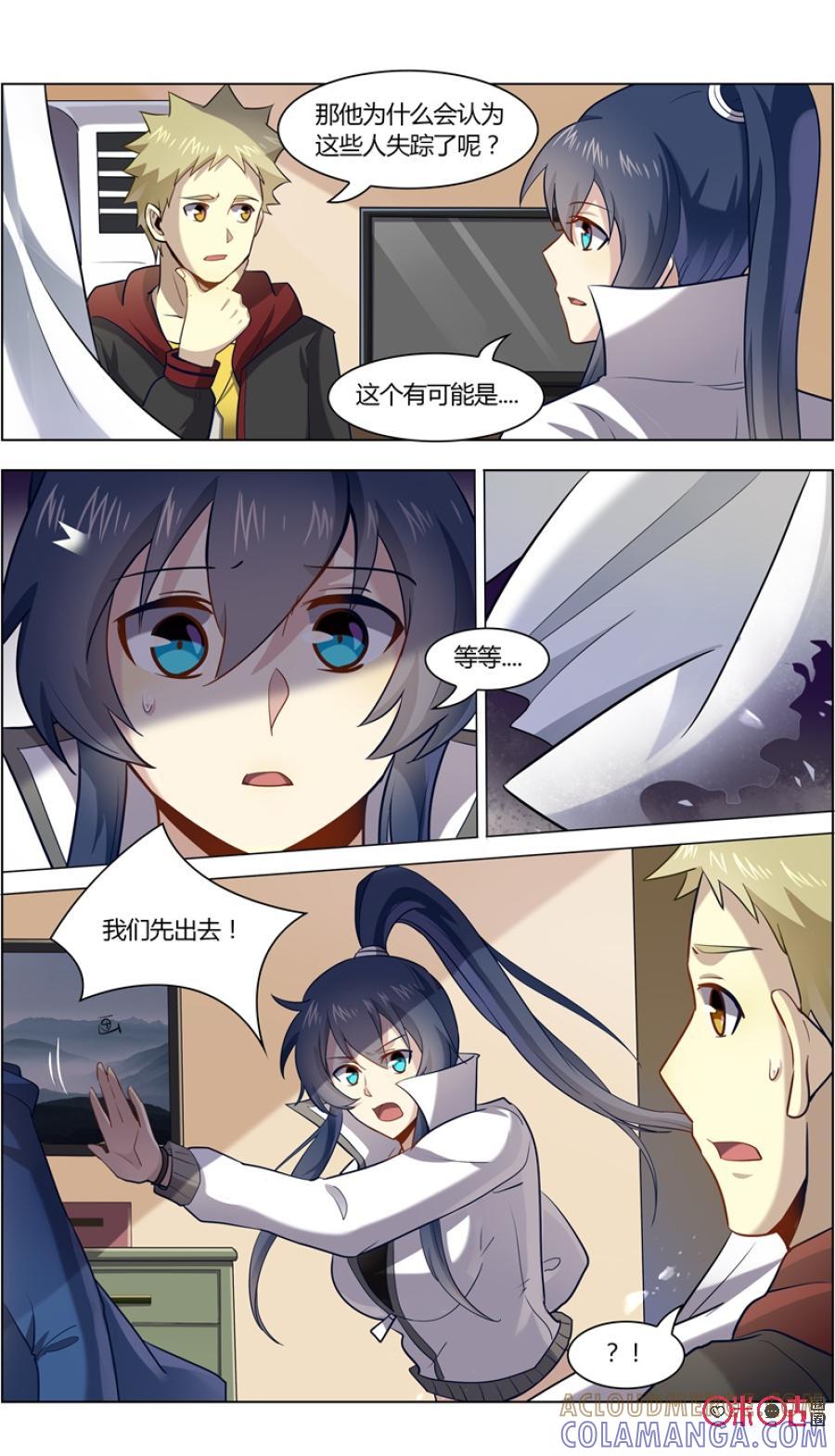《恋物癖》第89话：定格 第8页