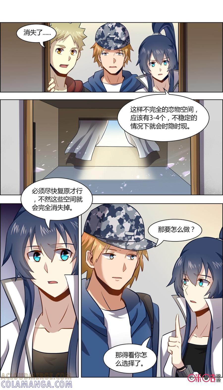 《恋物癖》第89话：定格 第9页